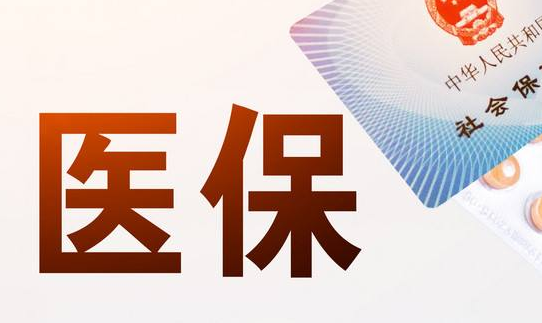 智境医保换了参保地，原账户的钱竟“消失”了？